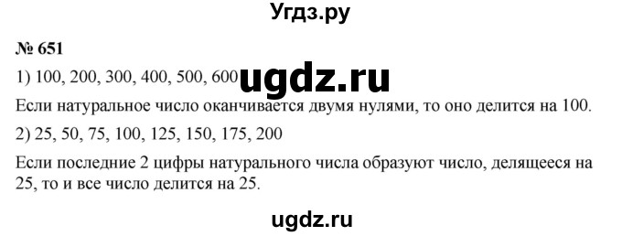 ГДЗ (Решебник к учебнику 2023) по математике 5 класс А.Г. Мерзляк / номер / 651