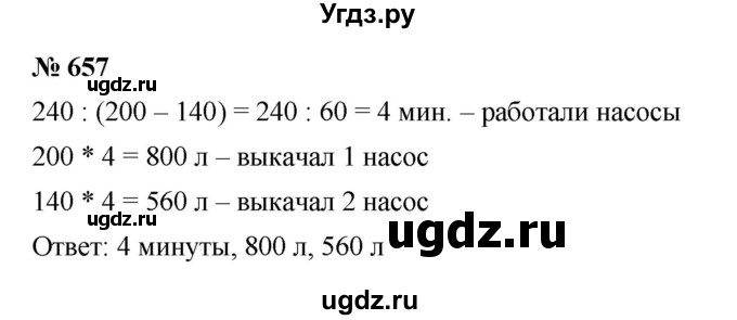 ГДЗ (Решебник к учебнику 2023) по математике 5 класс А.Г. Мерзляк / номер / 657