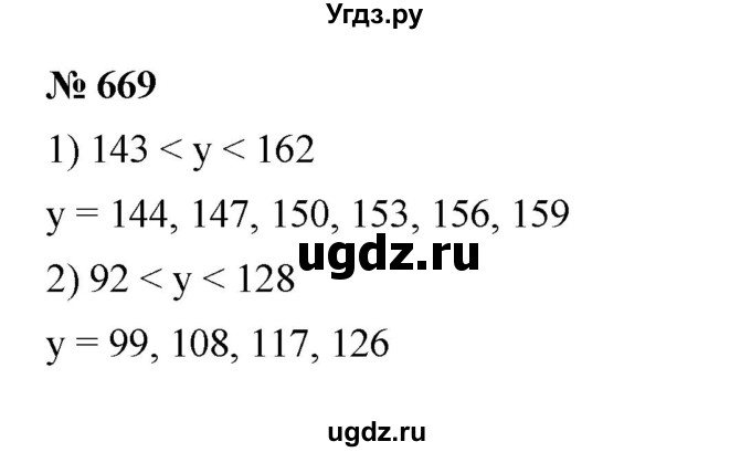 ГДЗ (Решебник к учебнику 2023) по математике 5 класс А.Г. Мерзляк / номер / 669