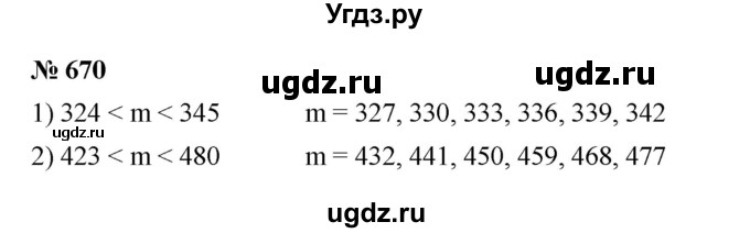 ГДЗ (Решебник к учебнику 2023) по математике 5 класс А.Г. Мерзляк / номер / 670
