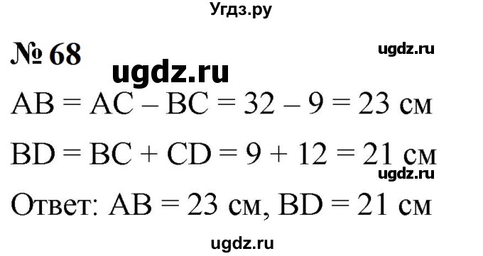 ГДЗ (Решебник к учебнику 2023) по математике 5 класс А.Г. Мерзляк / номер / 68