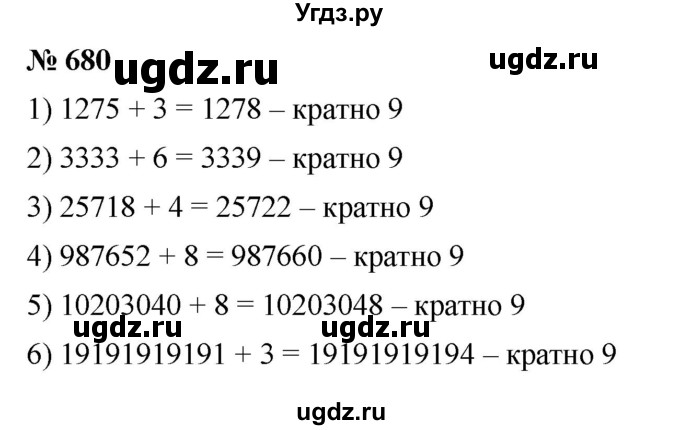 ГДЗ (Решебник к учебнику 2023) по математике 5 класс А.Г. Мерзляк / номер / 680