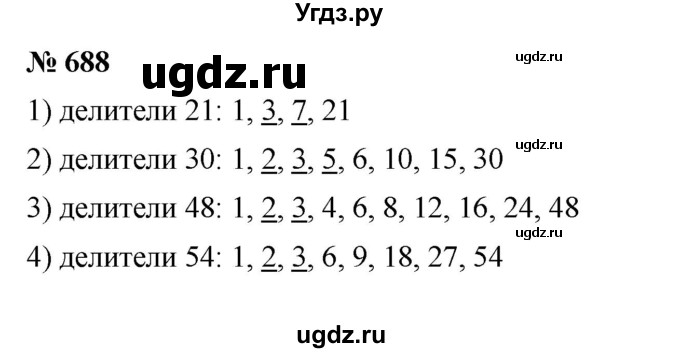 ГДЗ (Решебник к учебнику 2023) по математике 5 класс А.Г. Мерзляк / номер / 688
