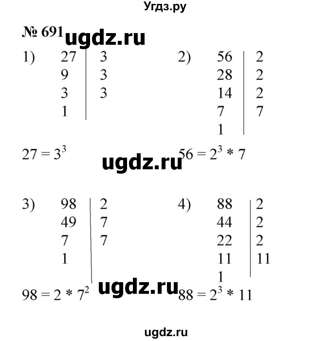 ГДЗ (Решебник к учебнику 2023) по математике 5 класс А.Г. Мерзляк / номер / 691