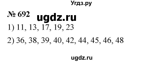 ГДЗ (Решебник к учебнику 2023) по математике 5 класс А.Г. Мерзляк / номер / 692