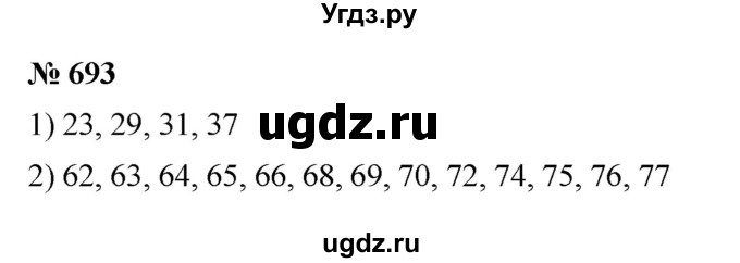 ГДЗ (Решебник к учебнику 2023) по математике 5 класс А.Г. Мерзляк / номер / 693