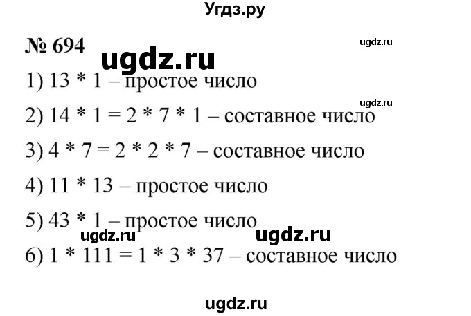 ГДЗ (Решебник к учебнику 2023) по математике 5 класс А.Г. Мерзляк / номер / 694