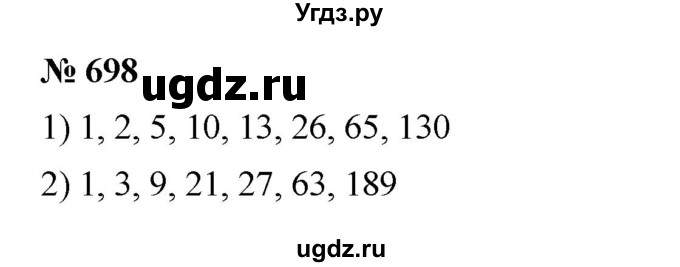 ГДЗ (Решебник к учебнику 2023) по математике 5 класс А.Г. Мерзляк / номер / 698