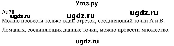 ГДЗ (Решебник к учебнику 2023) по математике 5 класс А.Г. Мерзляк / номер / 70