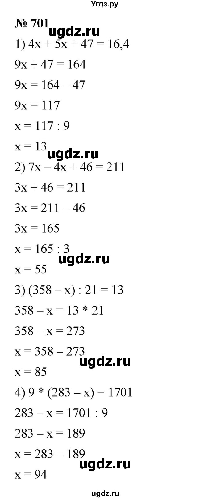 ГДЗ (Решебник к учебнику 2023) по математике 5 класс А.Г. Мерзляк / номер / 701