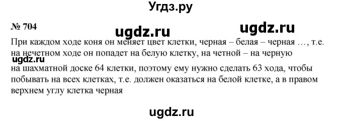 ГДЗ (Решебник к учебнику 2023) по математике 5 класс А.Г. Мерзляк / номер / 704