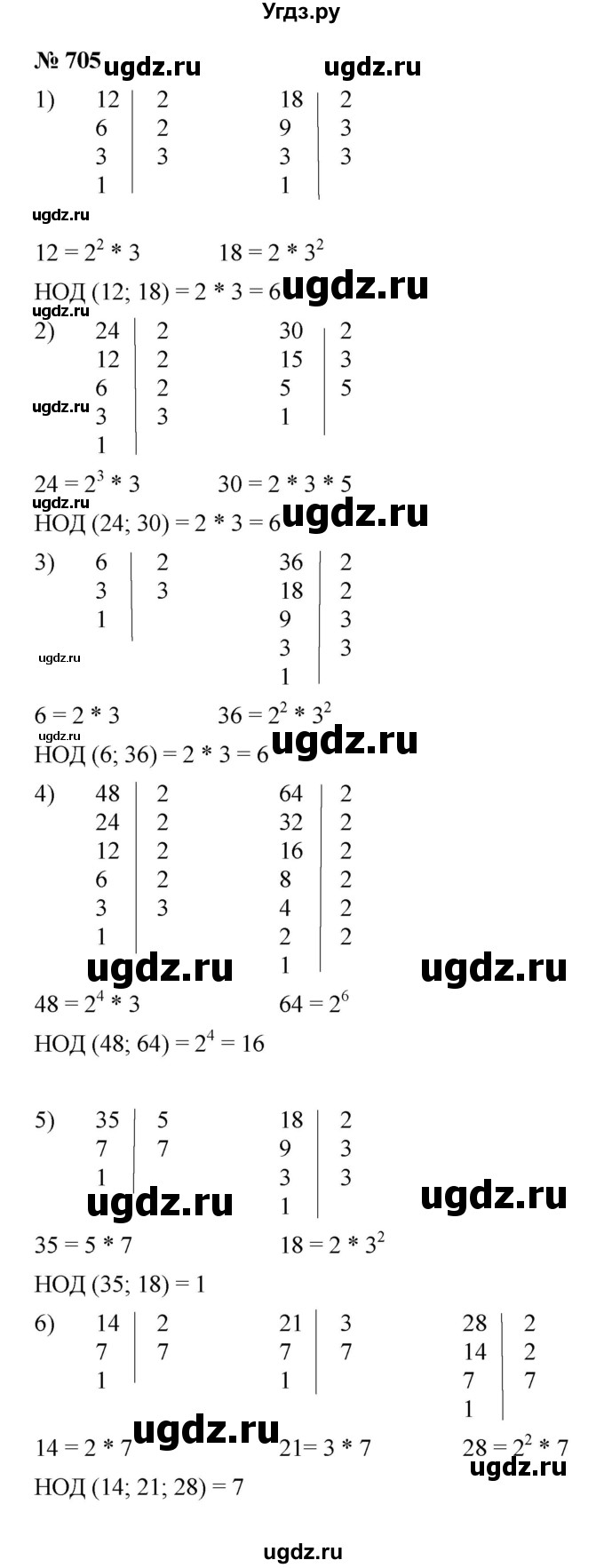 ГДЗ (Решебник к учебнику 2023) по математике 5 класс А.Г. Мерзляк / номер / 705
