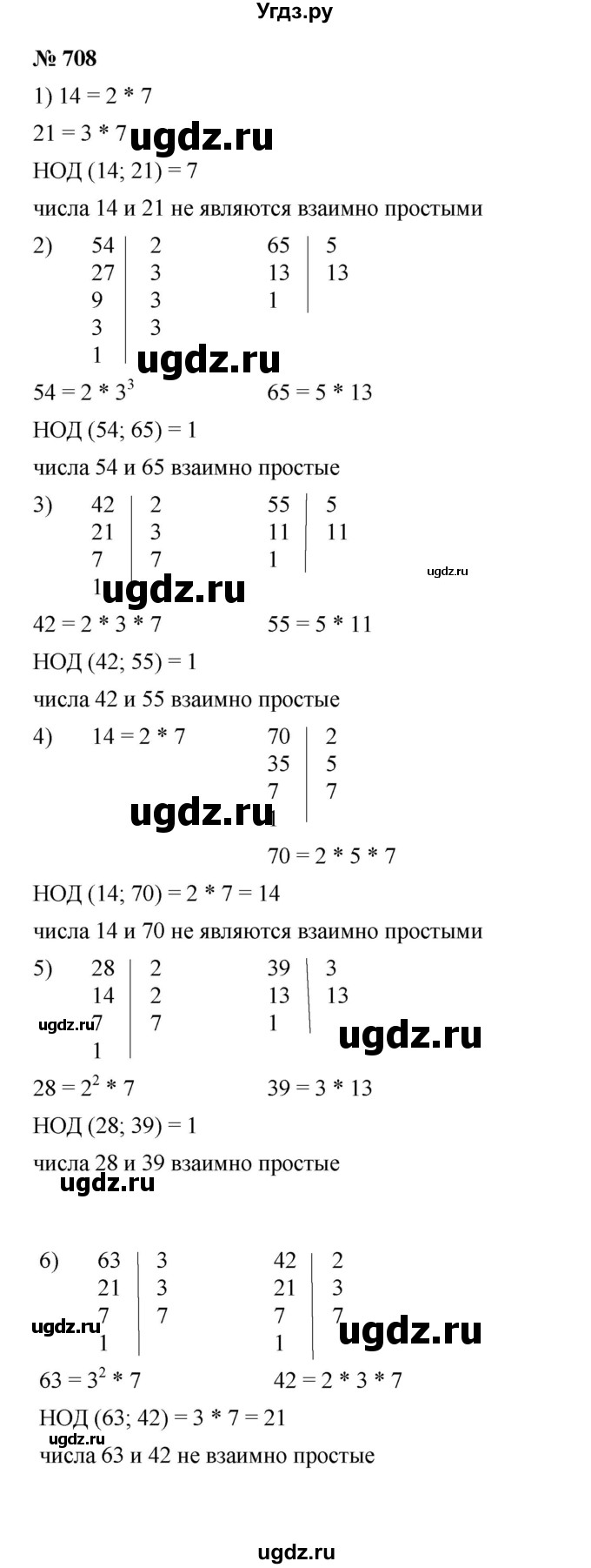 ГДЗ (Решебник к учебнику 2023) по математике 5 класс А.Г. Мерзляк / номер / 708