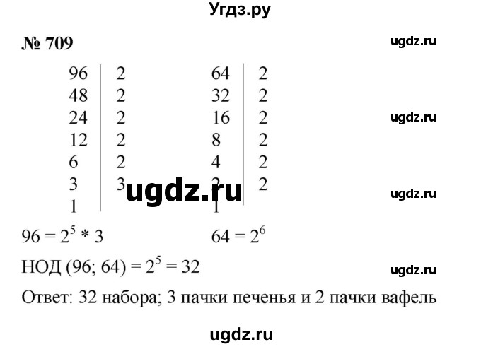 ГДЗ (Решебник к учебнику 2023) по математике 5 класс А.Г. Мерзляк / номер / 709