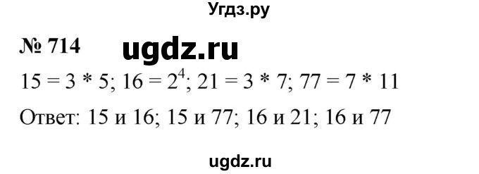 ГДЗ (Решебник к учебнику 2023) по математике 5 класс А.Г. Мерзляк / номер / 714