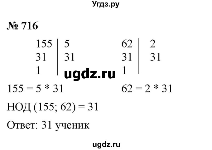ГДЗ (Решебник к учебнику 2023) по математике 5 класс А.Г. Мерзляк / номер / 716