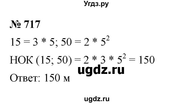 ГДЗ (Решебник к учебнику 2023) по математике 5 класс А.Г. Мерзляк / номер / 717