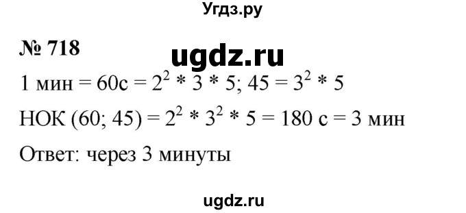 ГДЗ (Решебник к учебнику 2023) по математике 5 класс А.Г. Мерзляк / номер / 718
