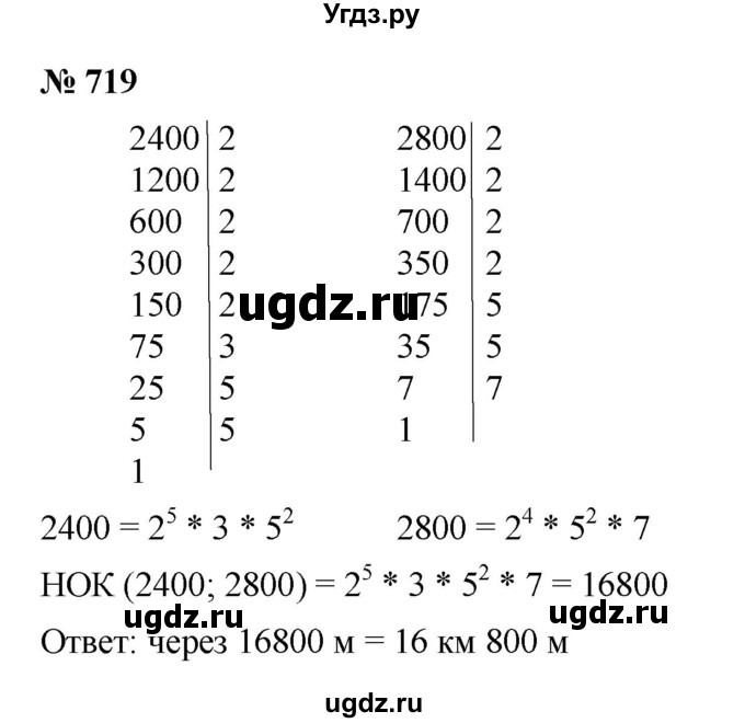 ГДЗ (Решебник к учебнику 2023) по математике 5 класс А.Г. Мерзляк / номер / 719