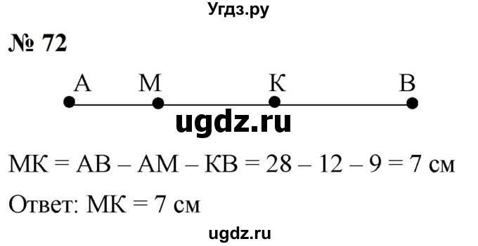 ГДЗ (Решебник к учебнику 2023) по математике 5 класс А.Г. Мерзляк / номер / 72
