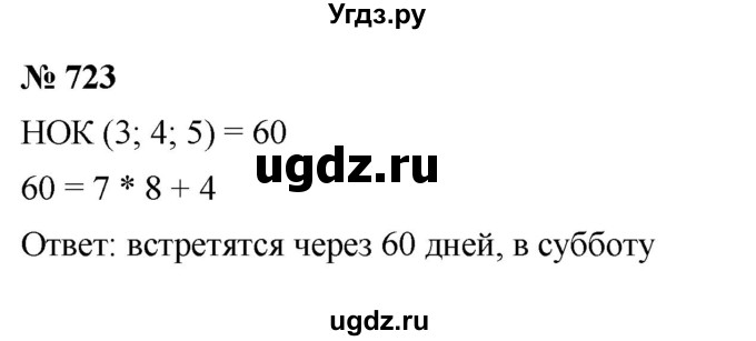 ГДЗ (Решебник к учебнику 2023) по математике 5 класс А.Г. Мерзляк / номер / 723