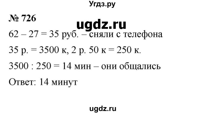 ГДЗ (Решебник к учебнику 2023) по математике 5 класс А.Г. Мерзляк / номер / 726