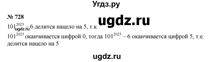 ГДЗ (Решебник к учебнику 2023) по математике 5 класс А.Г. Мерзляк / номер / 728