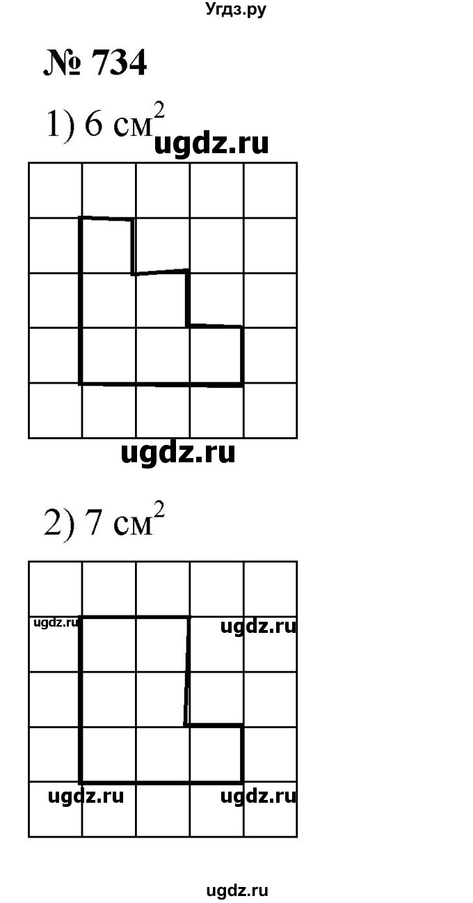 ГДЗ (Решебник к учебнику 2023) по математике 5 класс А.Г. Мерзляк / номер / 734