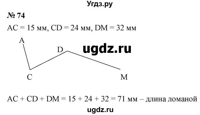 ГДЗ (Решебник к учебнику 2023) по математике 5 класс А.Г. Мерзляк / номер / 74