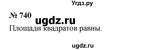 ГДЗ (Решебник к учебнику 2023) по математике 5 класс А.Г. Мерзляк / номер / 740