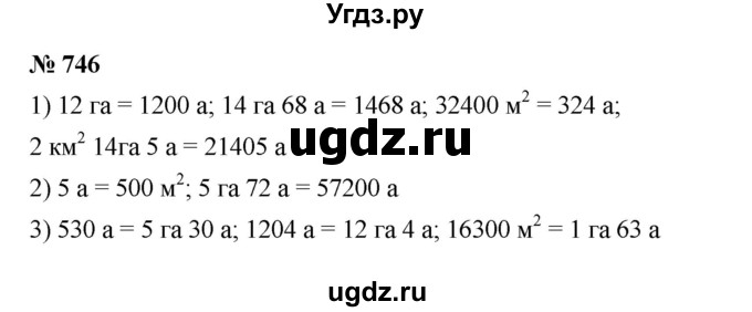 ГДЗ (Решебник к учебнику 2023) по математике 5 класс А.Г. Мерзляк / номер / 746