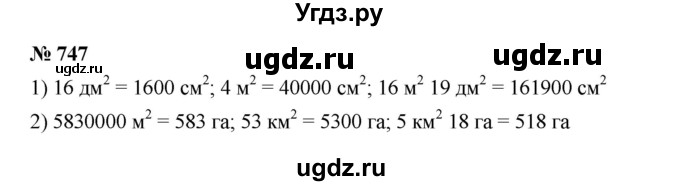 ГДЗ (Решебник к учебнику 2023) по математике 5 класс А.Г. Мерзляк / номер / 747