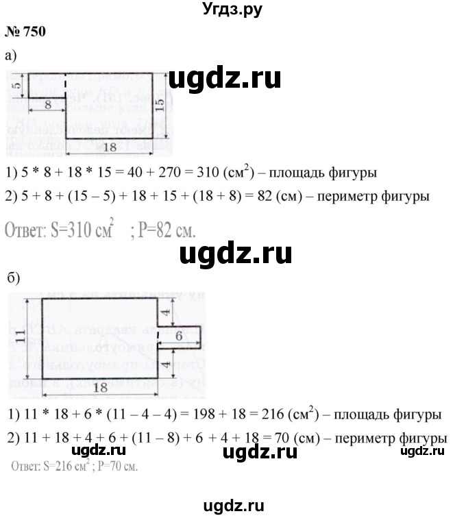 ГДЗ (Решебник к учебнику 2023) по математике 5 класс А.Г. Мерзляк / номер / 750