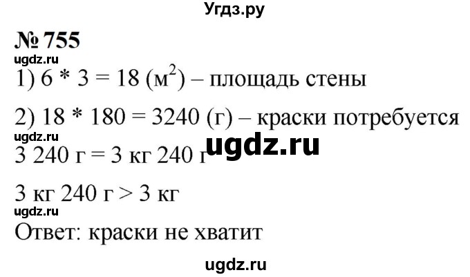 ГДЗ (Решебник к учебнику 2023) по математике 5 класс А.Г. Мерзляк / номер / 755