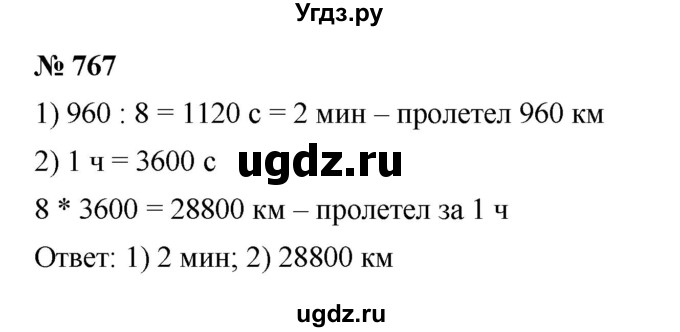 ГДЗ (Решебник к учебнику 2023) по математике 5 класс А.Г. Мерзляк / номер / 767