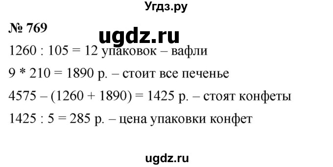 ГДЗ (Решебник к учебнику 2023) по математике 5 класс А.Г. Мерзляк / номер / 769