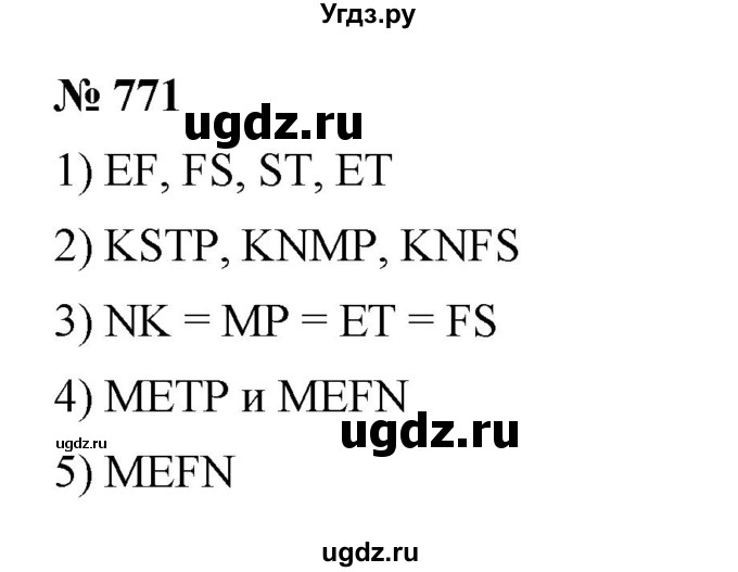 ГДЗ (Решебник к учебнику 2023) по математике 5 класс А.Г. Мерзляк / номер / 771