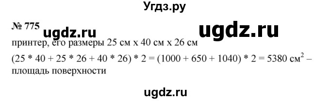 ГДЗ (Решебник к учебнику 2023) по математике 5 класс А.Г. Мерзляк / номер / 775