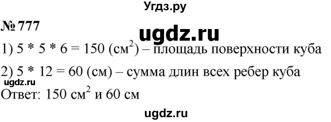 ГДЗ (Решебник к учебнику 2023) по математике 5 класс А.Г. Мерзляк / номер / 777