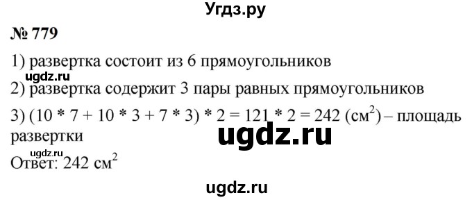 ГДЗ (Решебник к учебнику 2023) по математике 5 класс А.Г. Мерзляк / номер / 779