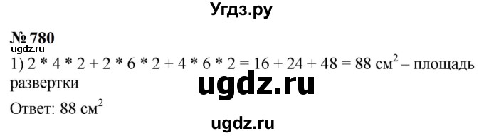 ГДЗ (Решебник к учебнику 2023) по математике 5 класс А.Г. Мерзляк / номер / 780