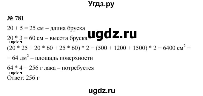 ГДЗ (Решебник к учебнику 2023) по математике 5 класс А.Г. Мерзляк / номер / 781