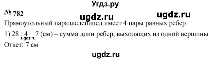 ГДЗ (Решебник к учебнику 2023) по математике 5 класс А.Г. Мерзляк / номер / 782