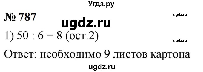 ГДЗ (Решебник к учебнику 2023) по математике 5 класс А.Г. Мерзляк / номер / 787