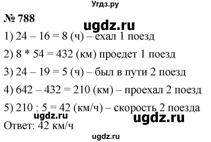 ГДЗ (Решебник к учебнику 2023) по математике 5 класс А.Г. Мерзляк / номер / 788