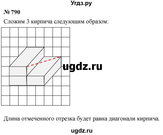 ГДЗ (Решебник к учебнику 2023) по математике 5 класс А.Г. Мерзляк / номер / 790