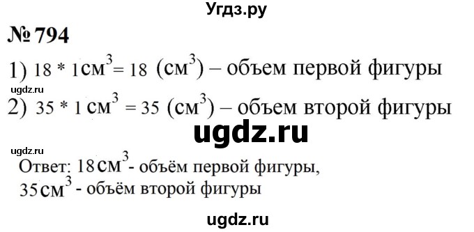 ГДЗ (Решебник к учебнику 2023) по математике 5 класс А.Г. Мерзляк / номер / 794