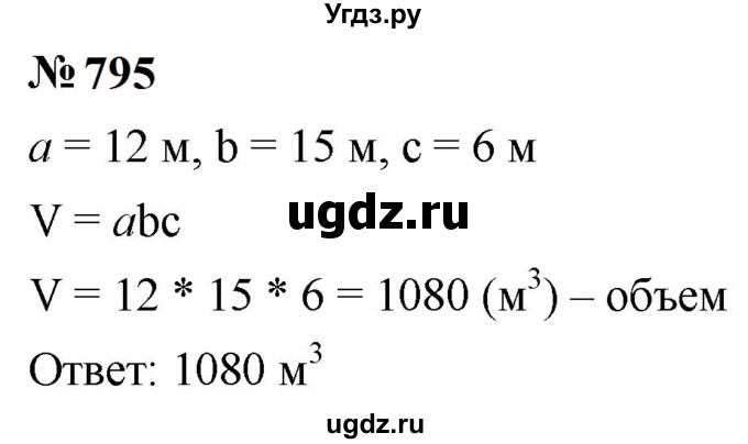ГДЗ (Решебник к учебнику 2023) по математике 5 класс А.Г. Мерзляк / номер / 795