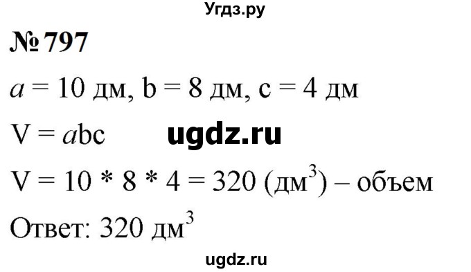 ГДЗ (Решебник к учебнику 2023) по математике 5 класс А.Г. Мерзляк / номер / 797