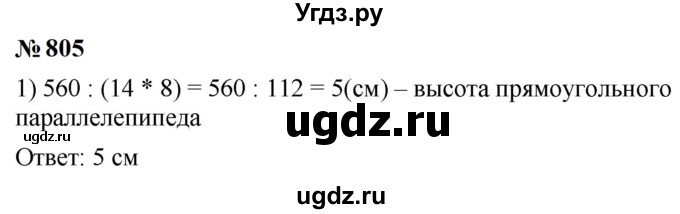 ГДЗ (Решебник к учебнику 2023) по математике 5 класс А.Г. Мерзляк / номер / 805